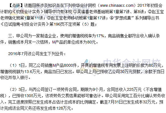 2017初級會計(jì)職稱《初級會計(jì)實(shí)務(wù)》試題及答案