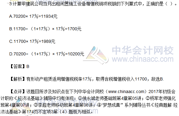 2017初級(jí)會(huì)計(jì)職稱(chēng)《經(jīng)濟(jì)法基礎(chǔ)》試題及答案