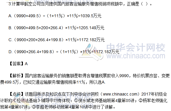 2017初級(jí)會(huì)計(jì)職稱(chēng)《經(jīng)濟(jì)法基礎(chǔ)》試題及答案