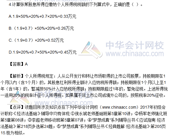 2017初級(jí)會(huì)計(jì)職稱(chēng)《經(jīng)濟(jì)法基礎(chǔ)》試題及答案