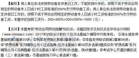 2017初級(jí)會(huì)計(jì)職稱《經(jīng)濟(jì)法基礎(chǔ)》單選題及答案(5.13)