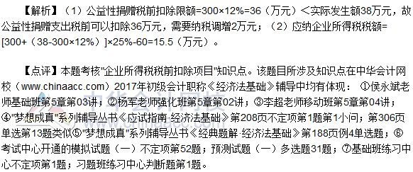 2017初級(jí)會(huì)計(jì)職稱《經(jīng)濟(jì)法基礎(chǔ)》單選題及答案(5.13)