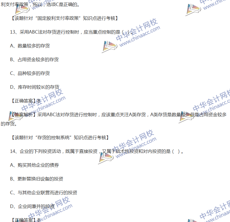 2017中級(jí)會(huì)計(jì)職稱《財(cái)務(wù)管理》全真模擬試題第五套（1）