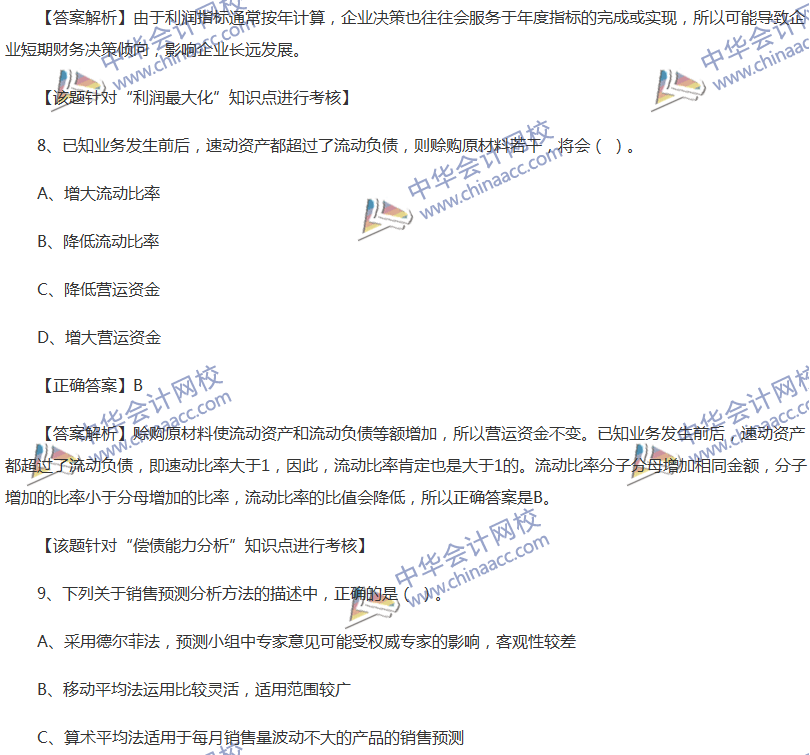 2017中級(jí)會(huì)計(jì)職稱《財(cái)務(wù)管理》全真模擬試題第五套（1）