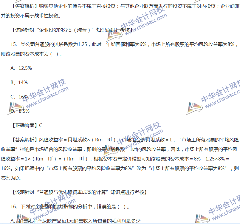 2017中級(jí)會(huì)計(jì)職稱《財(cái)務(wù)管理》全真模擬試題第五套（1）