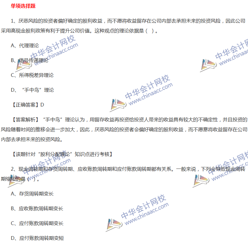 2017中級(jí)會(huì)計(jì)職稱《財(cái)務(wù)管理》全真模擬試題第五套（1）