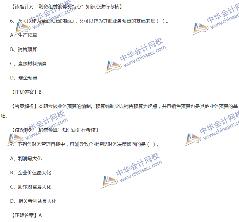 2017中級(jí)會(huì)計(jì)職稱《財(cái)務(wù)管理》全真模擬試題第五套（1）