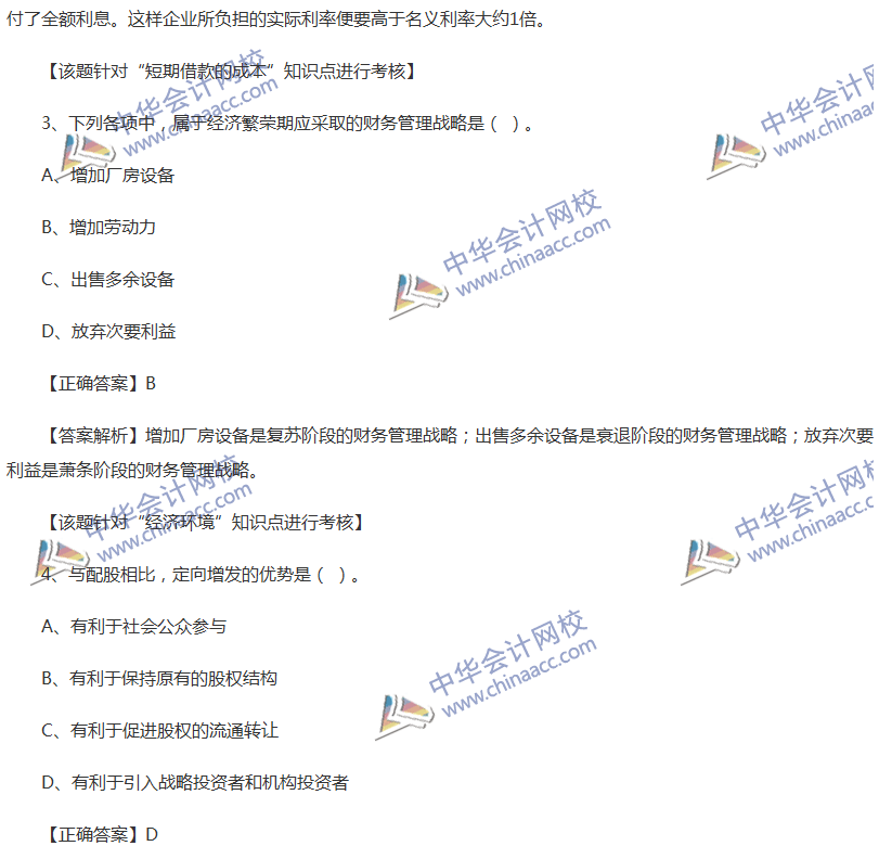 2017中級會計職稱《財務(wù)管理》全真模擬試題第二套（1）