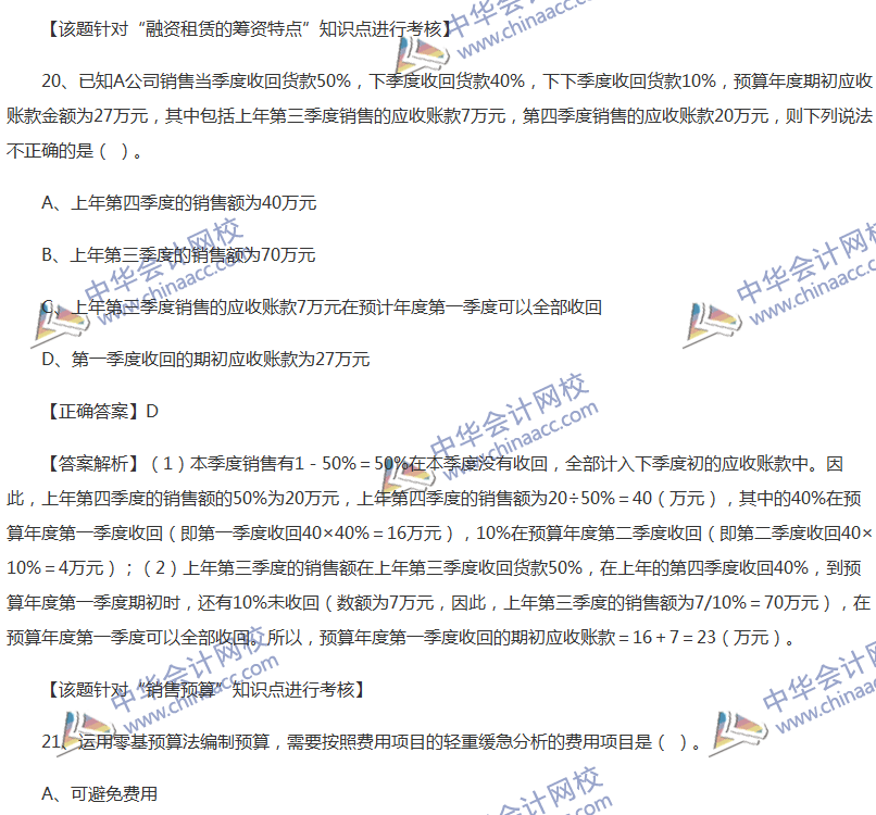 2017中級會計職稱《財務(wù)管理》全真模擬試題第二套（1）