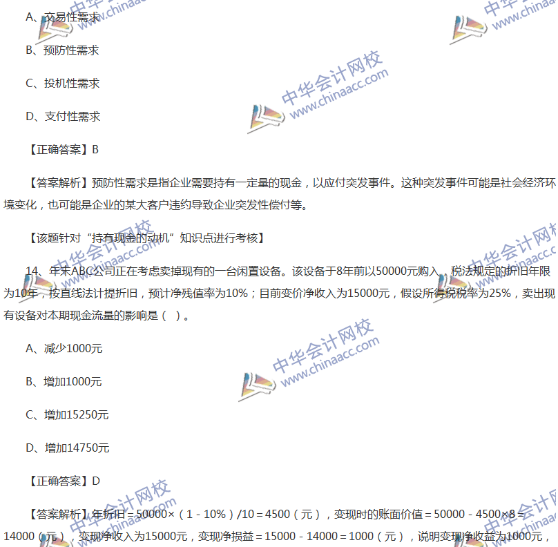 2017中級會計職稱《財務(wù)管理》全真模擬試題第二套（1）