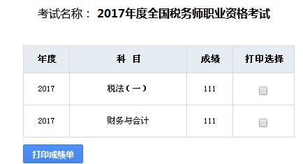 稅務(wù)師成績(jī)查詢