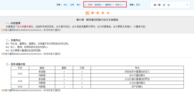 中級(jí)會(huì)計(jì)職稱課程講義在哪里下載？