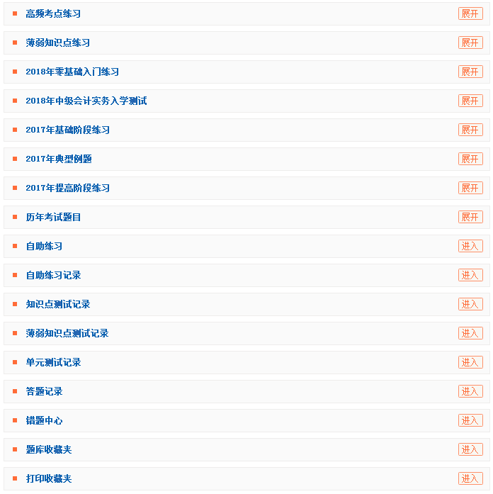 2018年中級會計職稱新課隨報隨學 送零基礎(chǔ)課程、無紙化考試系統(tǒng)