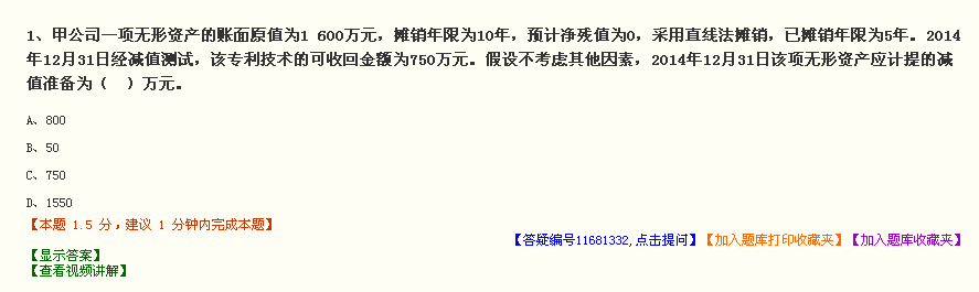 中級會計職稱預(yù)習(xí)接近尾聲 答疑板該用一波解解疑惑了