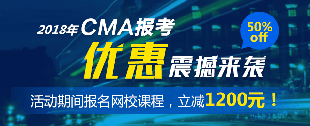 CMA,管理會計,公開課,財務(wù)創(chuàng)新,付華老師,cma優(yōu)惠