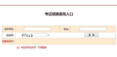 2017經(jīng)濟(jì)師考試成績查詢?nèi)肟? width=