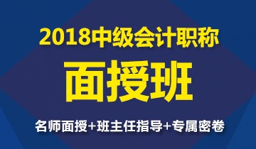 中級會計職稱面授課程價格即將調(diào)整 早報名更優(yōu)惠！