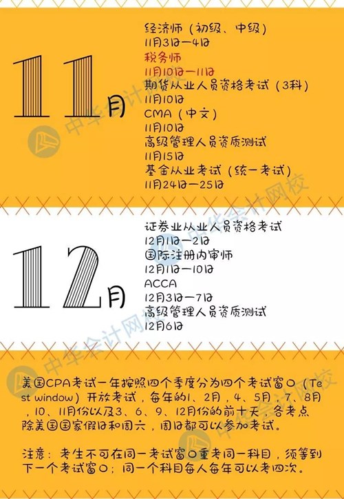 定了！會計類2018全年考試日歷出爐 注意收藏