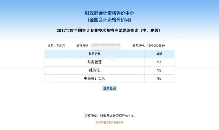 不足半年備考中級(jí) 三門(mén)一次高分通過(guò) 只因報(bào)課網(wǎng)校