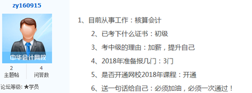 考中級會計職稱的理由那么多 你是哪一種？