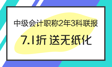 中級會計職稱科目如何搭配備考通過率高？