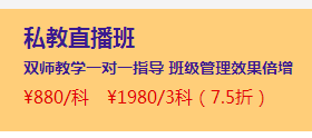 2月伊始優(yōu)惠扎堆 直播班三科聯(lián)報7.5折還送無紙化！