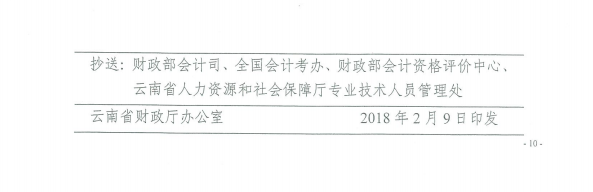 云南2018年中級會計(jì)職稱考試報(bào)名時(shí)間