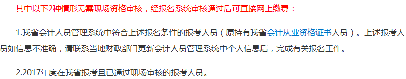 報(bào)考2018年中級(jí)會(huì)計(jì)職稱考試沒有會(huì)計(jì)證 資格審核怎么辦？