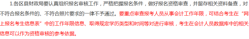 報(bào)考2018年中級(jí)會(huì)計(jì)職稱考試沒有會(huì)計(jì)證 資格審核怎么辦？