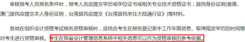 報(bào)考2018年中級(jí)會(huì)計(jì)職稱考試沒有會(huì)計(jì)證 資格審核怎么辦？