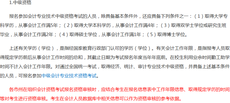 報(bào)考2018年中級(jí)會(huì)計(jì)職稱考試沒有會(huì)計(jì)證 資格審核怎么辦？