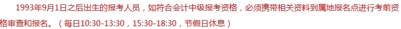 報(bào)考2018年中級會計(jì)職稱有年齡限制？你達(dá)到報(bào)考年齡了嗎？