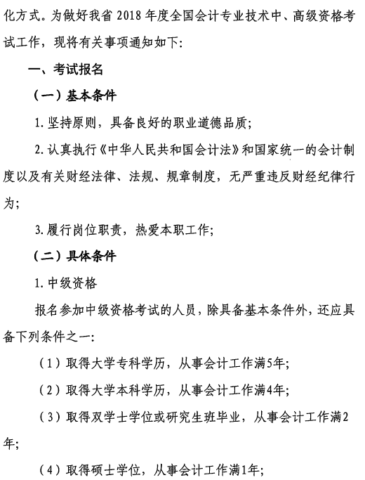 甘肅2018年高級(jí)會(huì)計(jì)師報(bào)名3月10日起