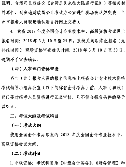 甘肅2018年高級(jí)會(huì)計(jì)師報(bào)名3月10日起