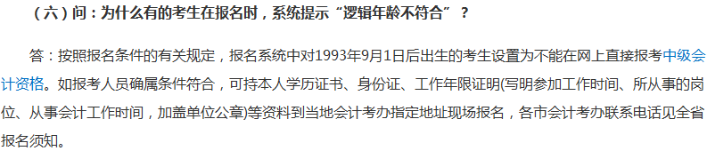 報(bào)考2018年中級會計(jì)職稱有年齡限制？你達(dá)到報(bào)考年齡了嗎？