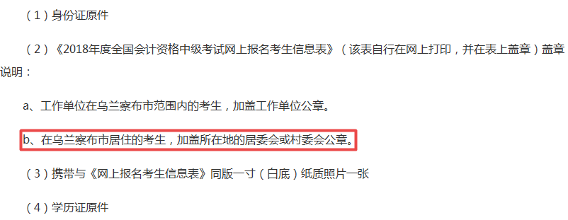 離職未工作 報考2018年中級會計職稱考試如何證明工作年限？