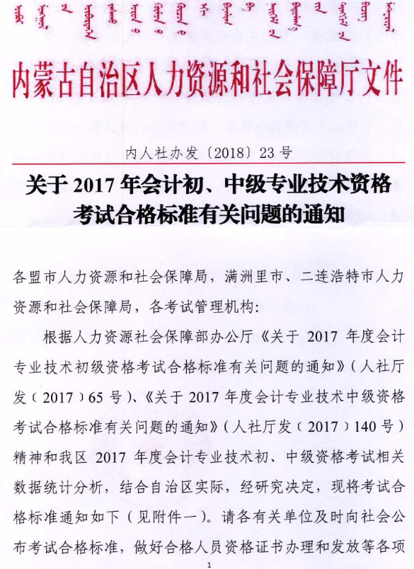 2018年起內(nèi)蒙古中級會計職稱考試不再劃定自治區(qū)合格線