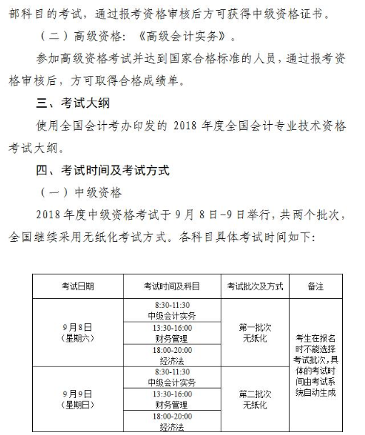 天津2018年高級會計師考試報名及有關問題的通知