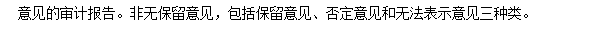 2018初級(jí)會(huì)計(jì)職稱考試《經(jīng)濟(jì)法基礎(chǔ)》高頻考點(diǎn)：會(huì)計(jì)監(jiān)督