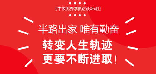 中級會計實務(wù)滿分學(xué)員專訪：刷題及知識點學(xué)習(xí)的詳細(xì)方法