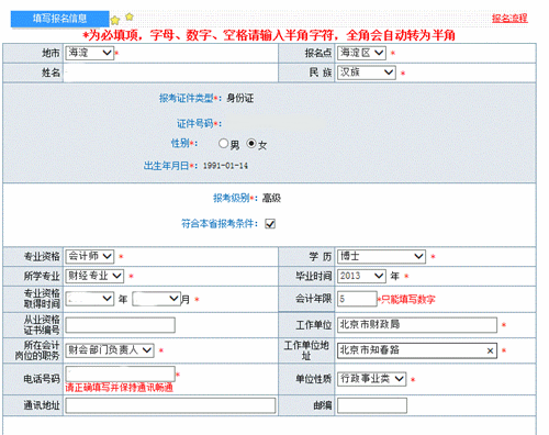 高級會(huì)計(jì)師考試報(bào)名流程圖解