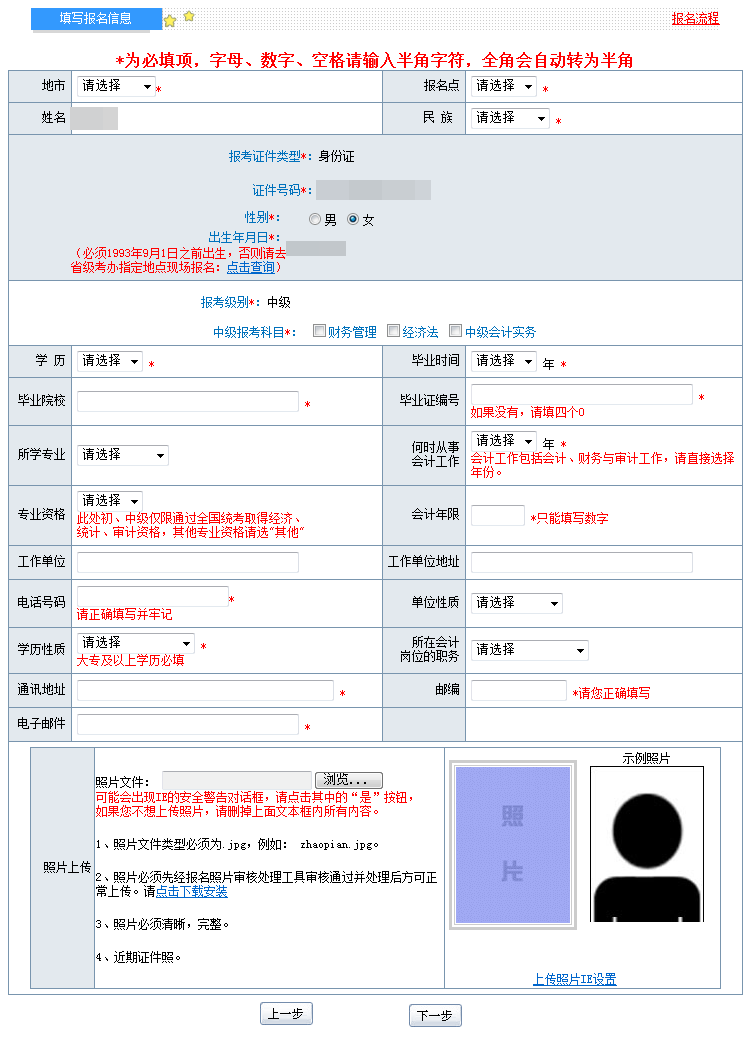 2018年中級(jí)會(huì)計(jì)職稱(chēng)考試網(wǎng)上報(bào)名流程