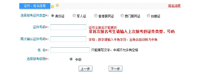 2018年中級(jí)會(huì)計(jì)職稱(chēng)考試網(wǎng)上報(bào)名流程