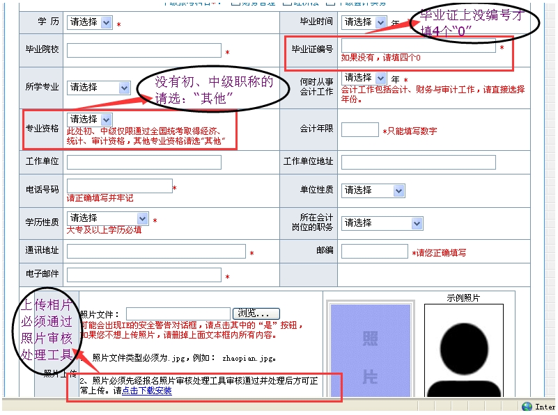 廣東中山2018中級會計職稱考試報名注意事項