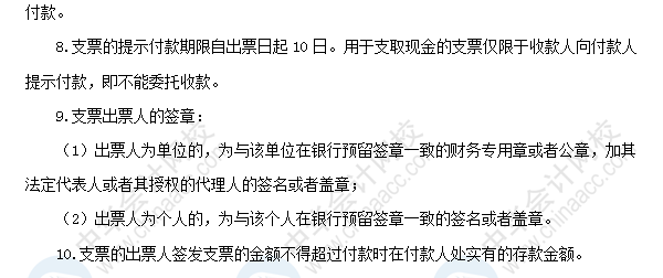 2018初級會計職稱考試《經濟法基礎》高頻考點：支票