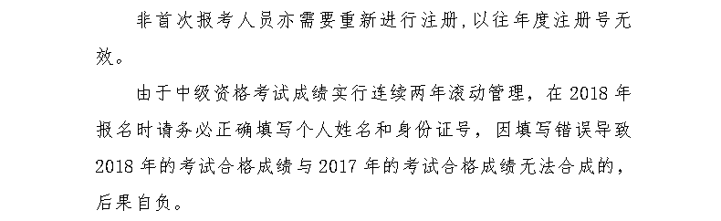 山東青島2018年中級(jí)會(huì)計(jì)職稱報(bào)名時(shí)間