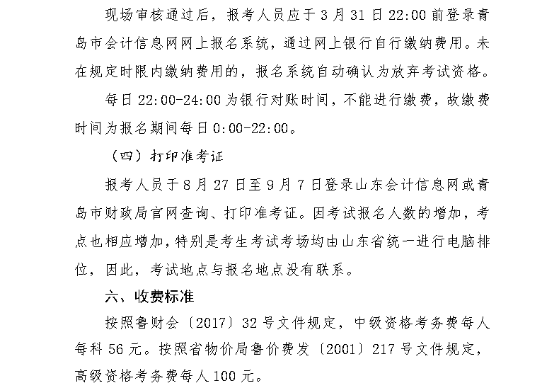 山東青島2018年中級(jí)會(huì)計(jì)職稱報(bào)名時(shí)間