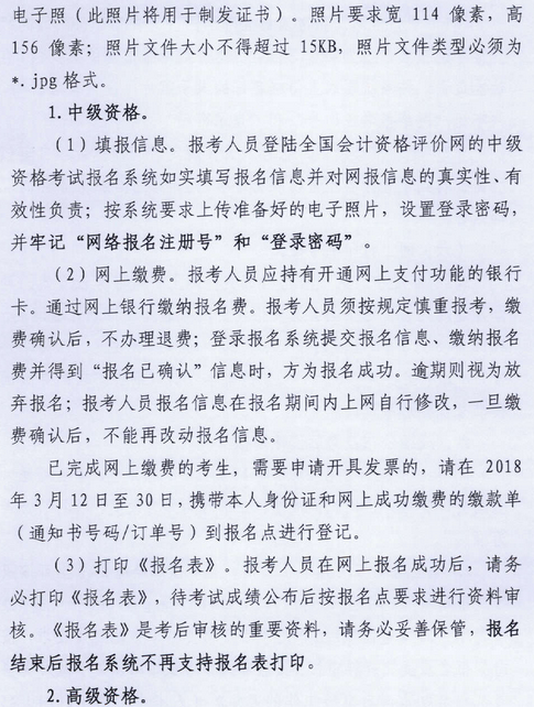 廣東肇慶2018年中級會計職稱報名時間及有關(guān)事項