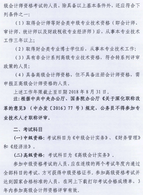 廣東肇慶2018年中級會計職稱報名時間及有關(guān)事項