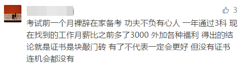 缺錢嗎？缺！那還不趕緊拿下中級(jí)證書漲薪啊